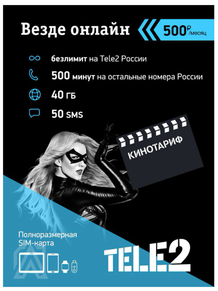 ∞ Безлимит ✆ 500 мин ↻300 ₽/мес