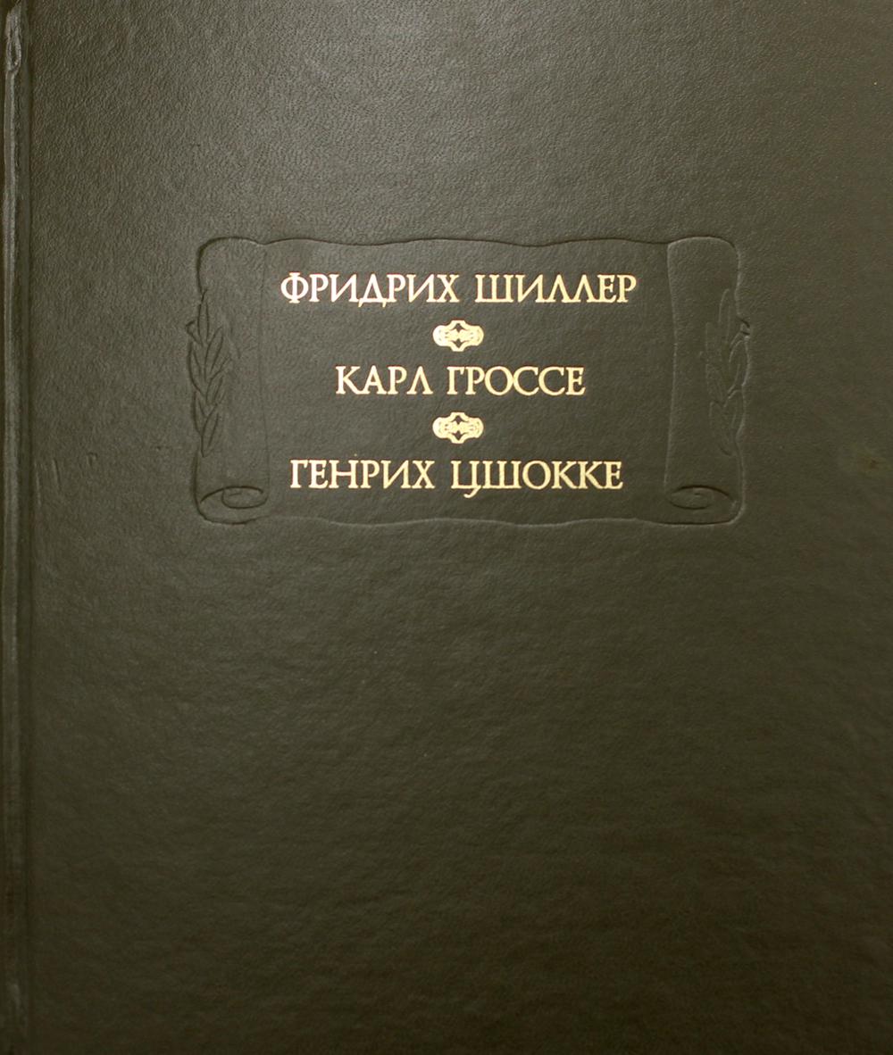 Духовидец: Из воспоминаний графа фон О***; Гений: Из записок… - купить  классической литературы в интернет-магазинах, цены на Мегамаркет |