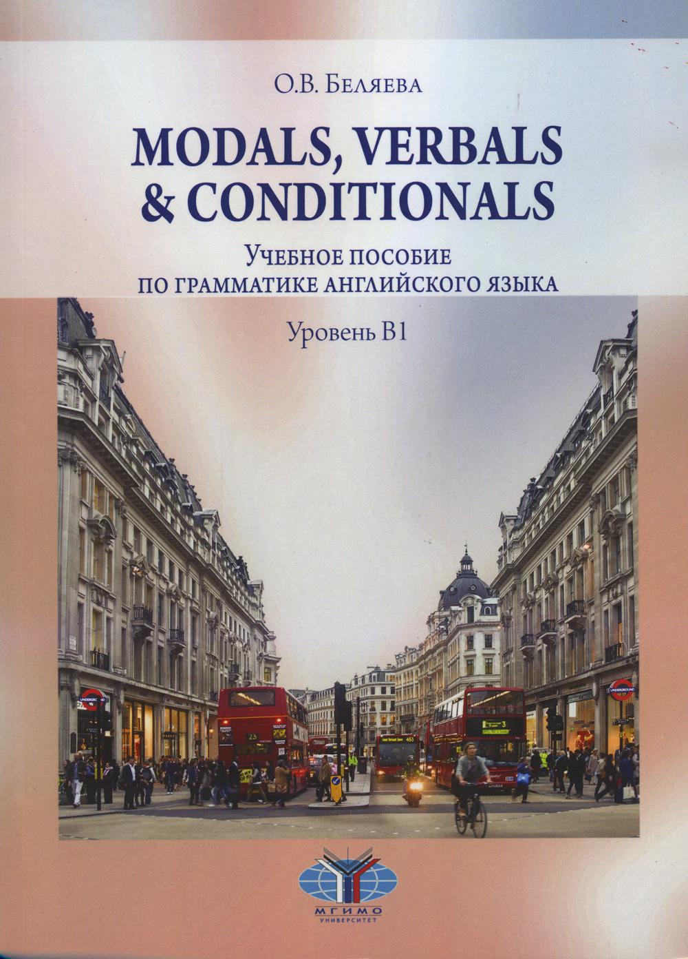 Modals, Verbals & Conditionals. Уровень В1 – купить в Москве, цены в  интернет-магазинах на Мегамаркет