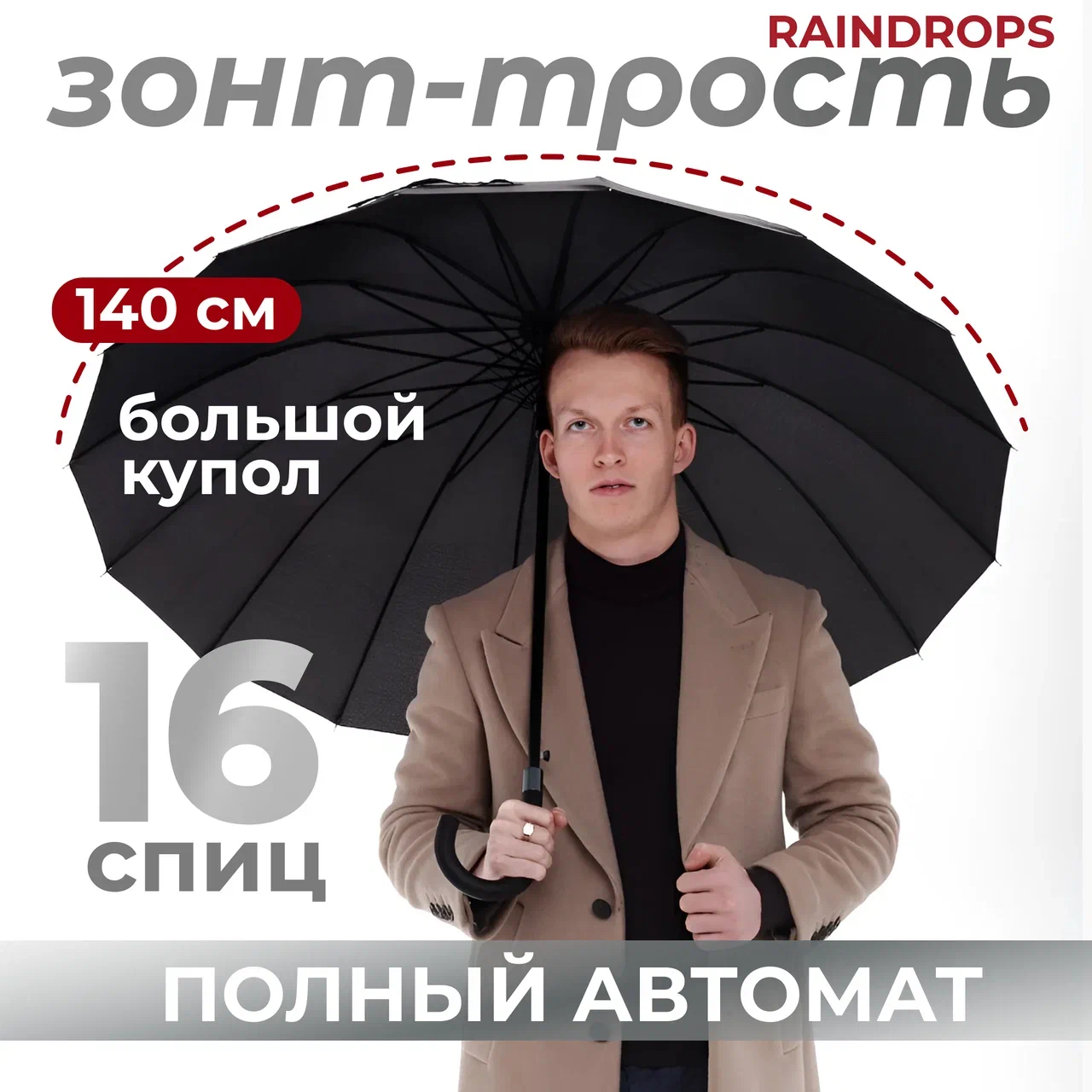 Зонты-трости - купить зонт-трость в интернет-магазинах на Мегамаркет