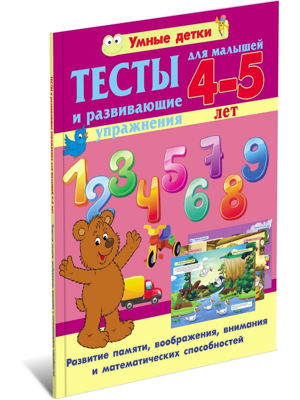 Тесты для детей 4-5 лет – купить в Москве, цены в интернет-магазинах на  Мегамаркет