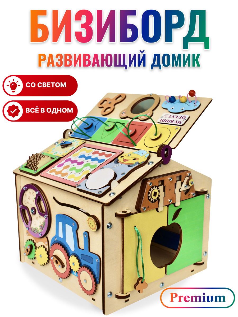 Бизиборд Домик Развивающий со светом MYKIDDYQUEST Мишка 26x29x25 см -  купить в mykiddyquest (со склада МегаМаркет), цена на Мегамаркет