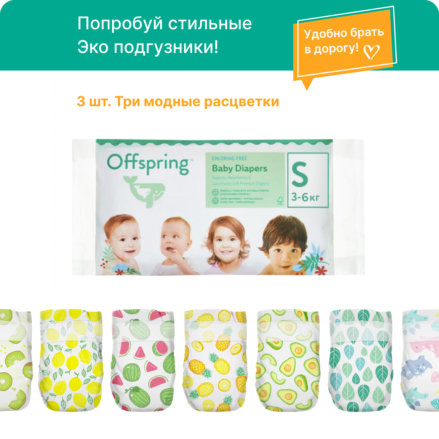 Купить подгузники Offspring Travel pack S 3-6 кг, 3 шт, цены на Мегамаркет  | Артикул: 600000056145