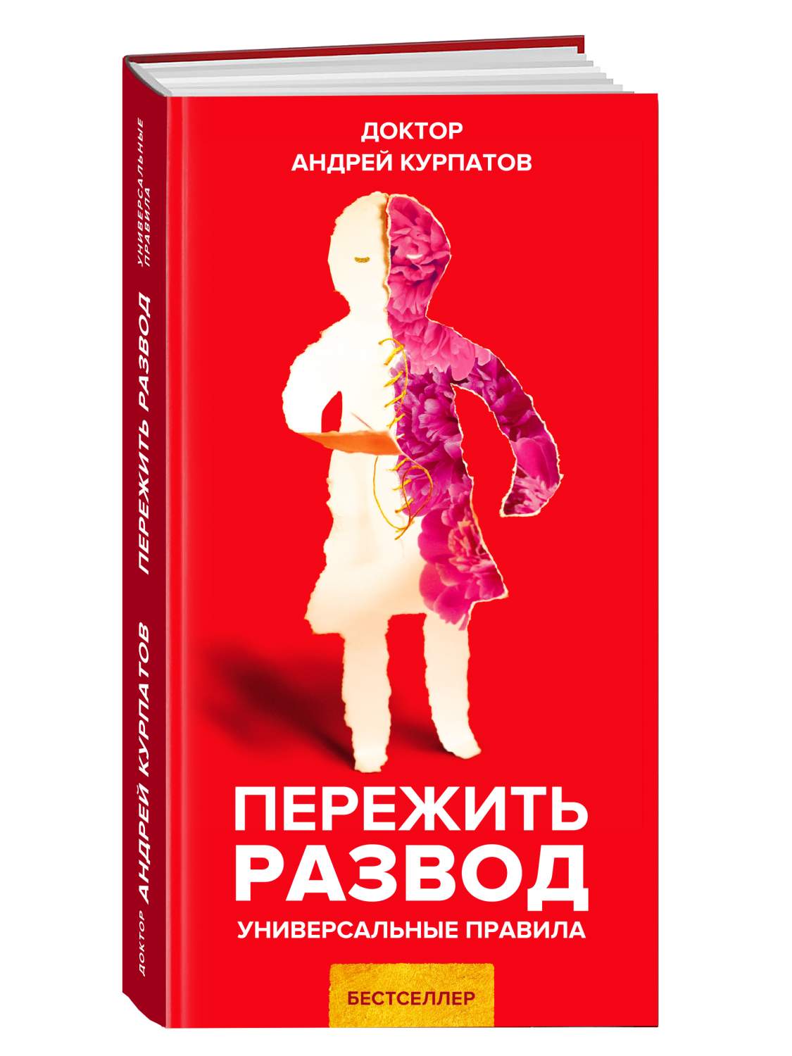 Пережить развод - купить психология и саморазвитие в интернет-магазинах,  цены на Мегамаркет | 9785604514351