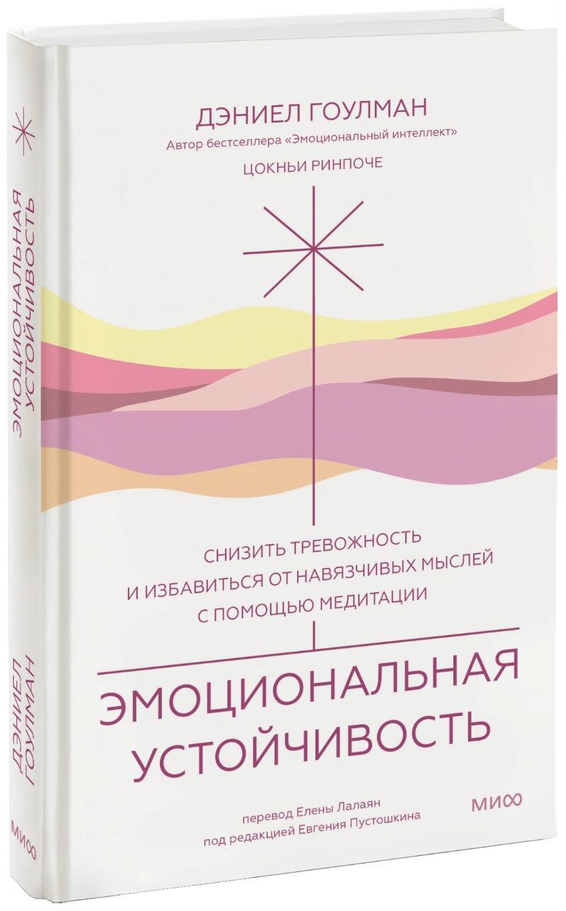 Эмоциональная устойчивость. Снизить тревожность и избавиться от навязчивых  мыслей - купить дома и досуга в интернет-магазинах, цены на Мегамаркет |  978-5-00195-986-1