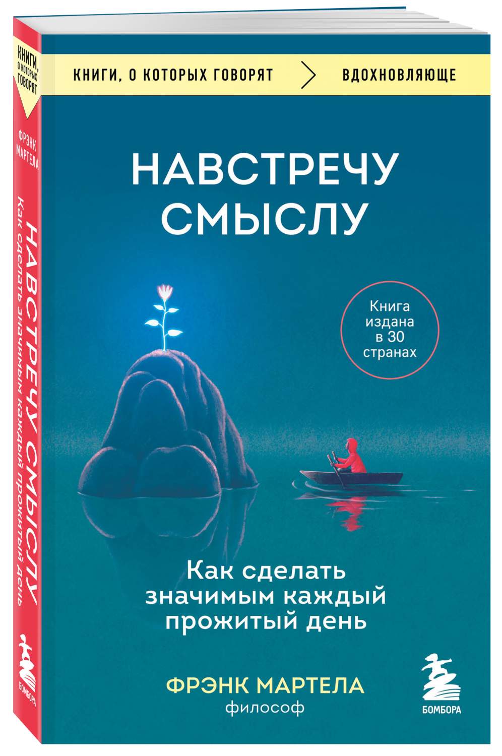 Навстречу смыслу. Как сделать значимым каждый прожитый день - купить в  Москве, цены на Мегамаркет | 600010928856