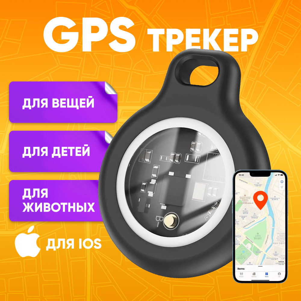 GPS-трекеры - купить трекер GPS, цены в интернет-магазинах на Мегамаркет