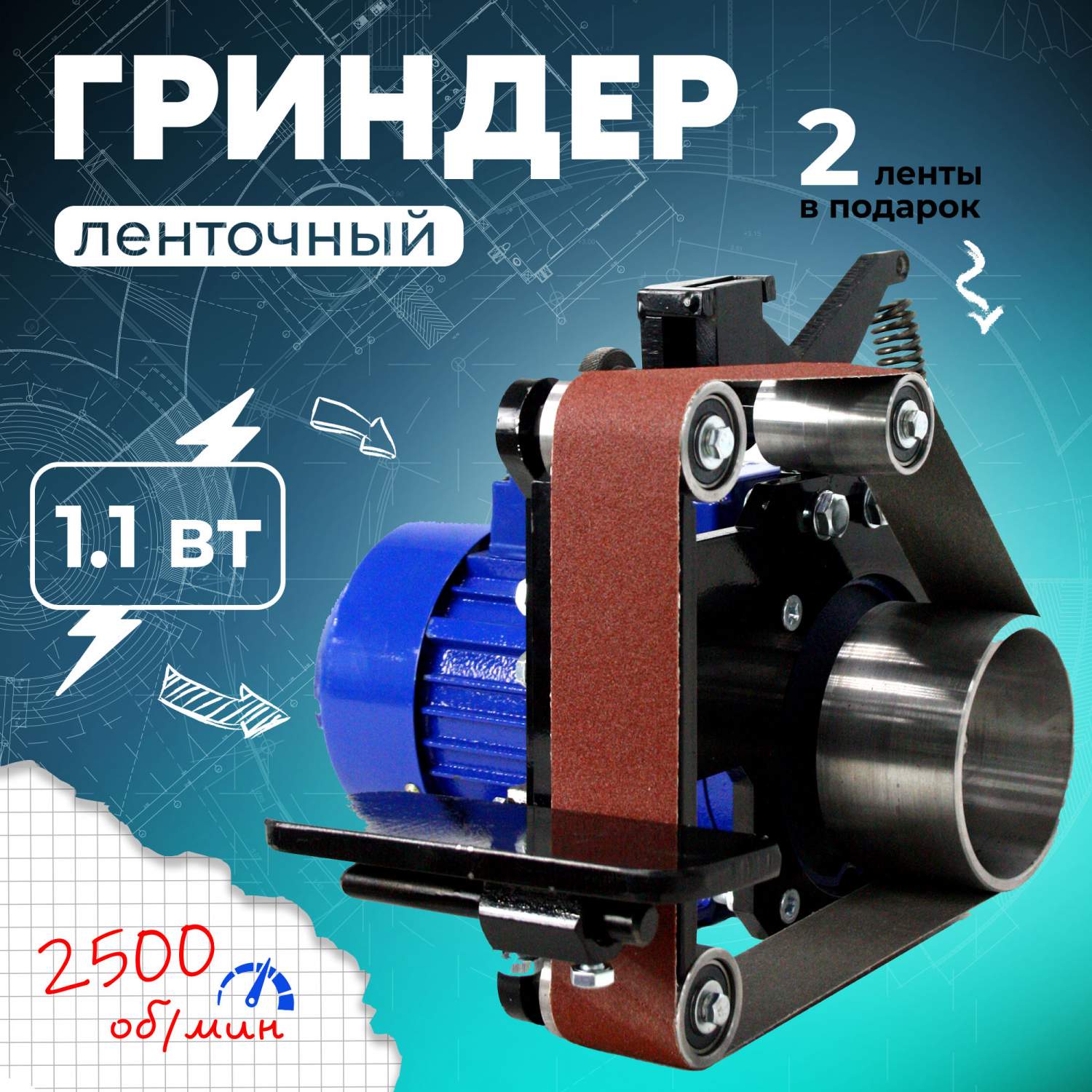 Ленточно-шлифовальный станок Гриндер УЗБИ 915, 1,1 кВт – купить в Москве,  цены в интернет-магазинах на Мегамаркет