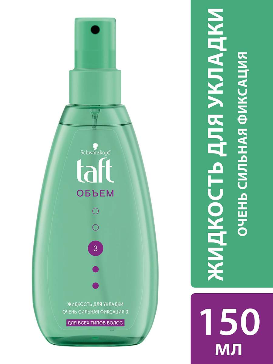 Жидкость для укладки волос Taft Объём очень сильная фиксация 3, 150 мл - отзывы покупателей на Мегамаркет