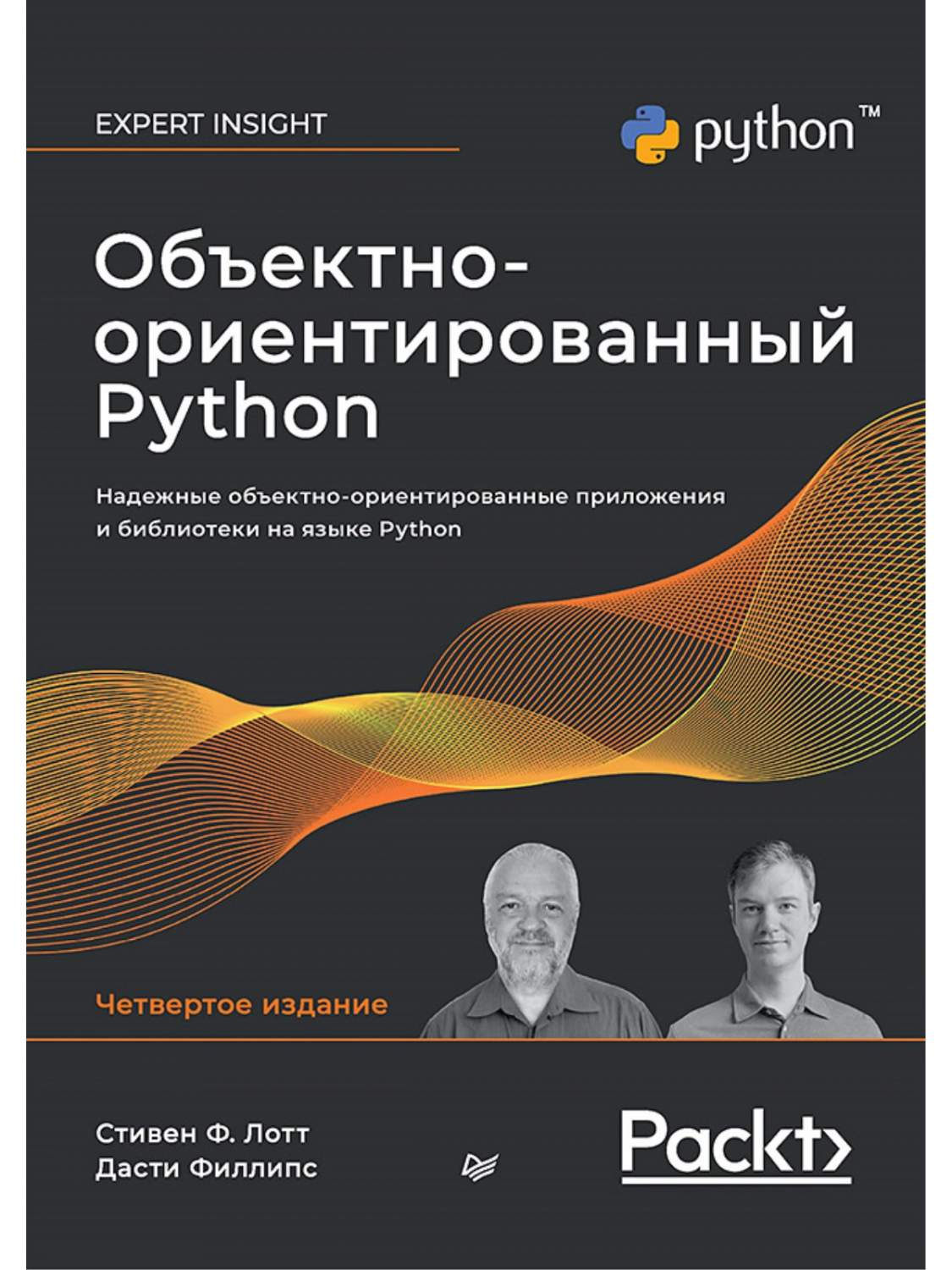 Объектно-ориентированный Python 4 издание - отзывы покупателей на  маркетплейсе Мегамаркет | Артикул: 600016034426