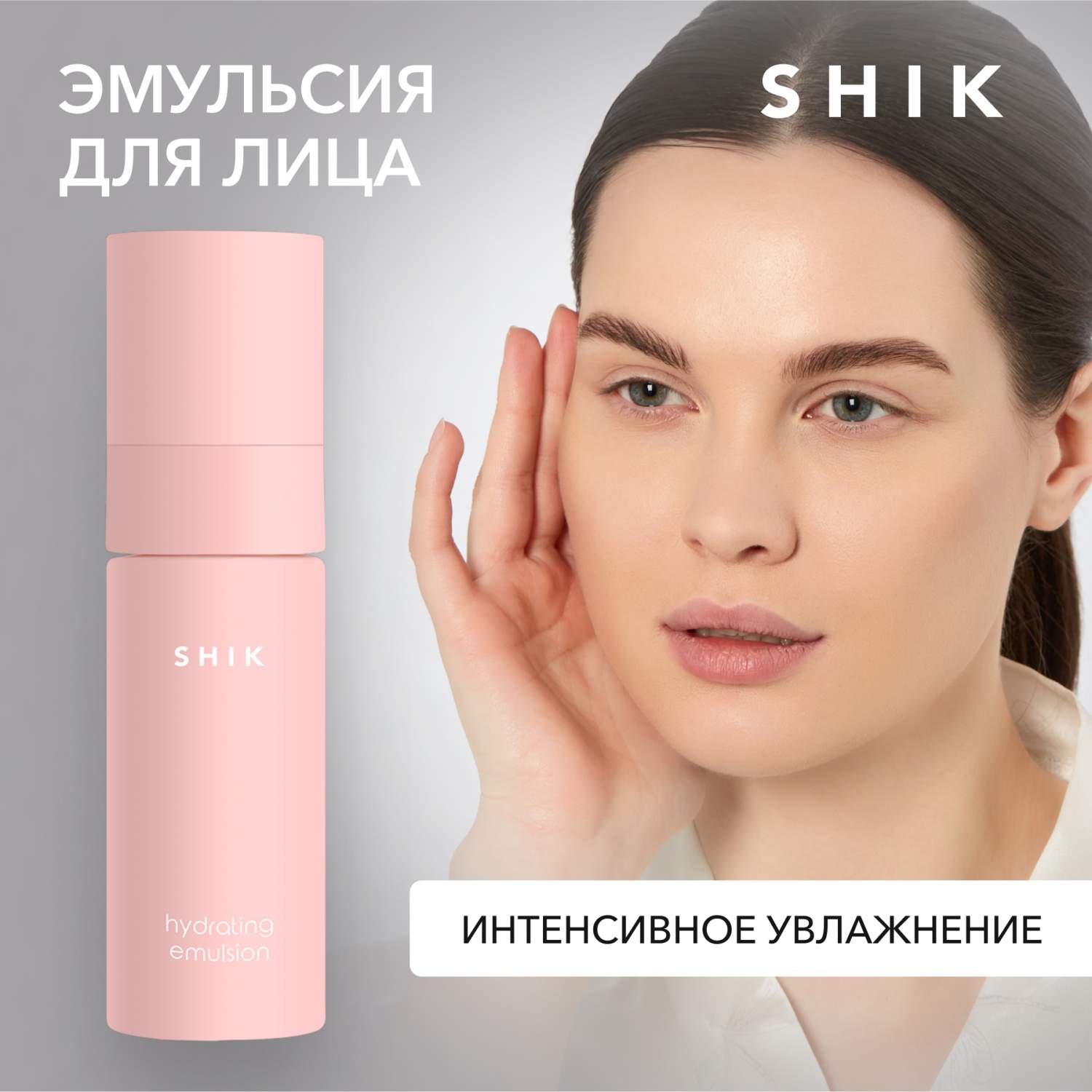 Купить увлажняющая эмульсия SHIK Hydrating Emulsion, 60 мл, цены в