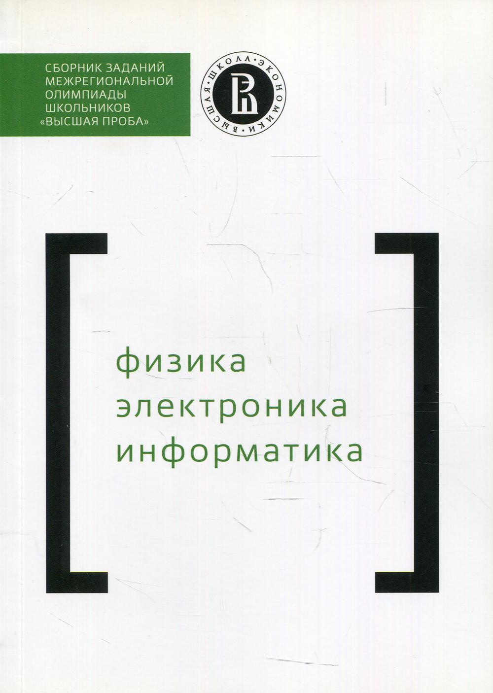 Справочники и сборники задач Высшая школа экономики - купить справочник и  сборник задач Высшая школа экономики, цены на Мегамаркет