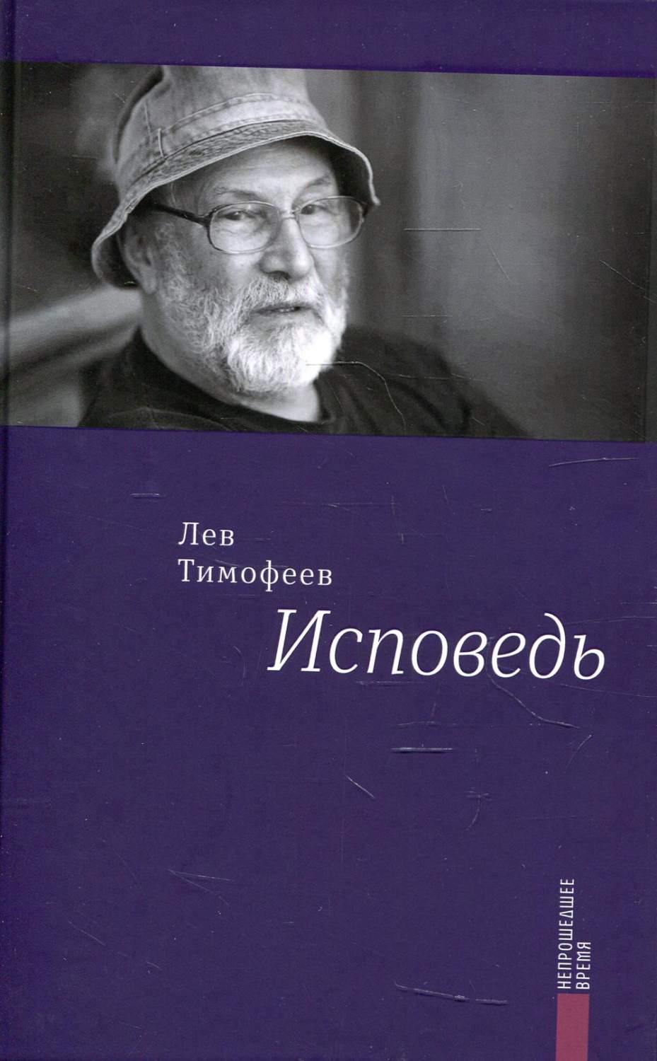 Биографии и мемуары Время - купить биографии и мемуары Время, цены на  Мегамаркет