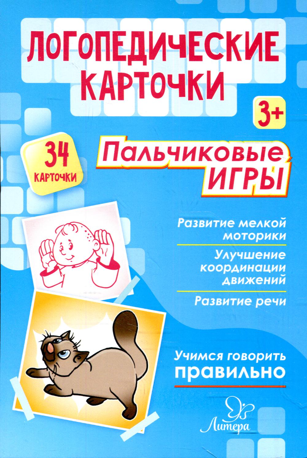 Игры для логопедических упражнений