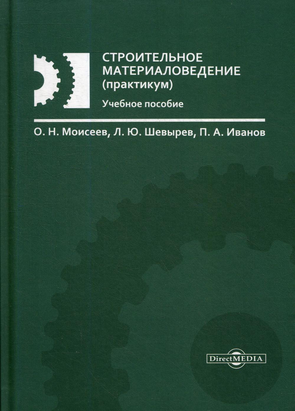 Прикладные науки, техника ДиректМедиа - купить в Москве - Мегамаркет