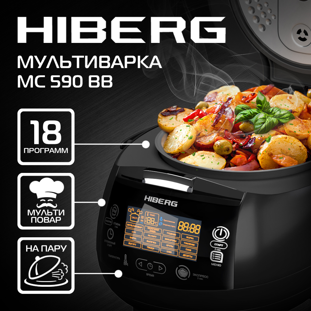 Мультиварка Hiberg MC 590 BB черная, купить в Москве, цены в  интернет-магазинах на Мегамаркет