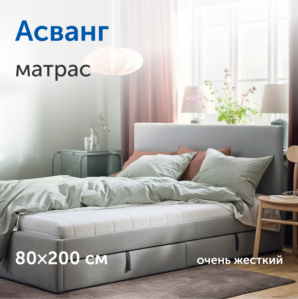 Матрас IKEA/ИКЕА Асванг, беспружинный, 80х200 см - купить в Москве, цены на  Мегамаркет | 600009509307