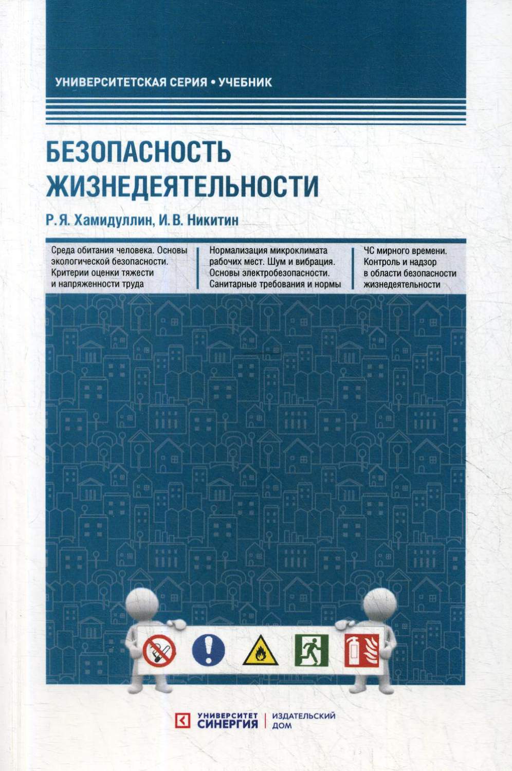 Безопасность жизнедеятельности - купить в Торговый Дом БММ, цена на  Мегамаркет