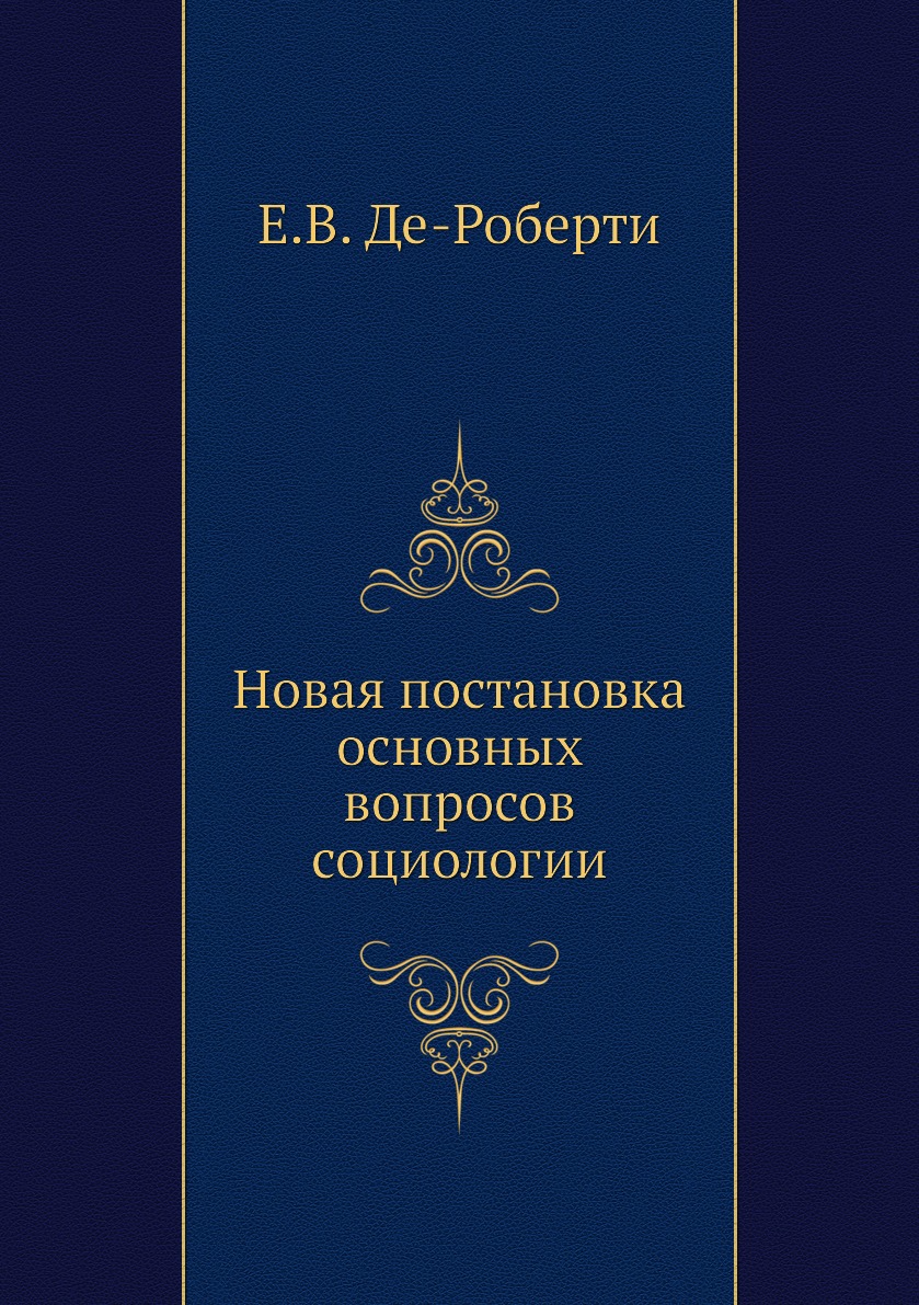 Новая постановка основных вопросов социологии – купить в Москве, цены в  интернет-магазинах на Мегамаркет