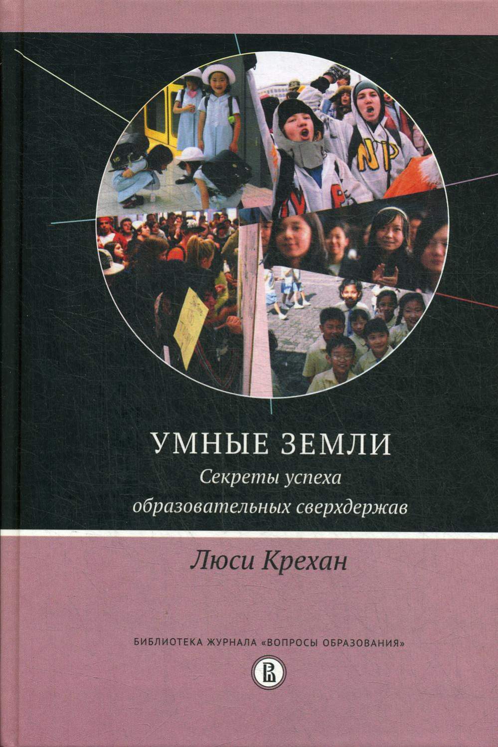 Умные земли. Секреты успеха образовательных сверхдержав - купить в Торговый  Дом БММ, цена на Мегамаркет