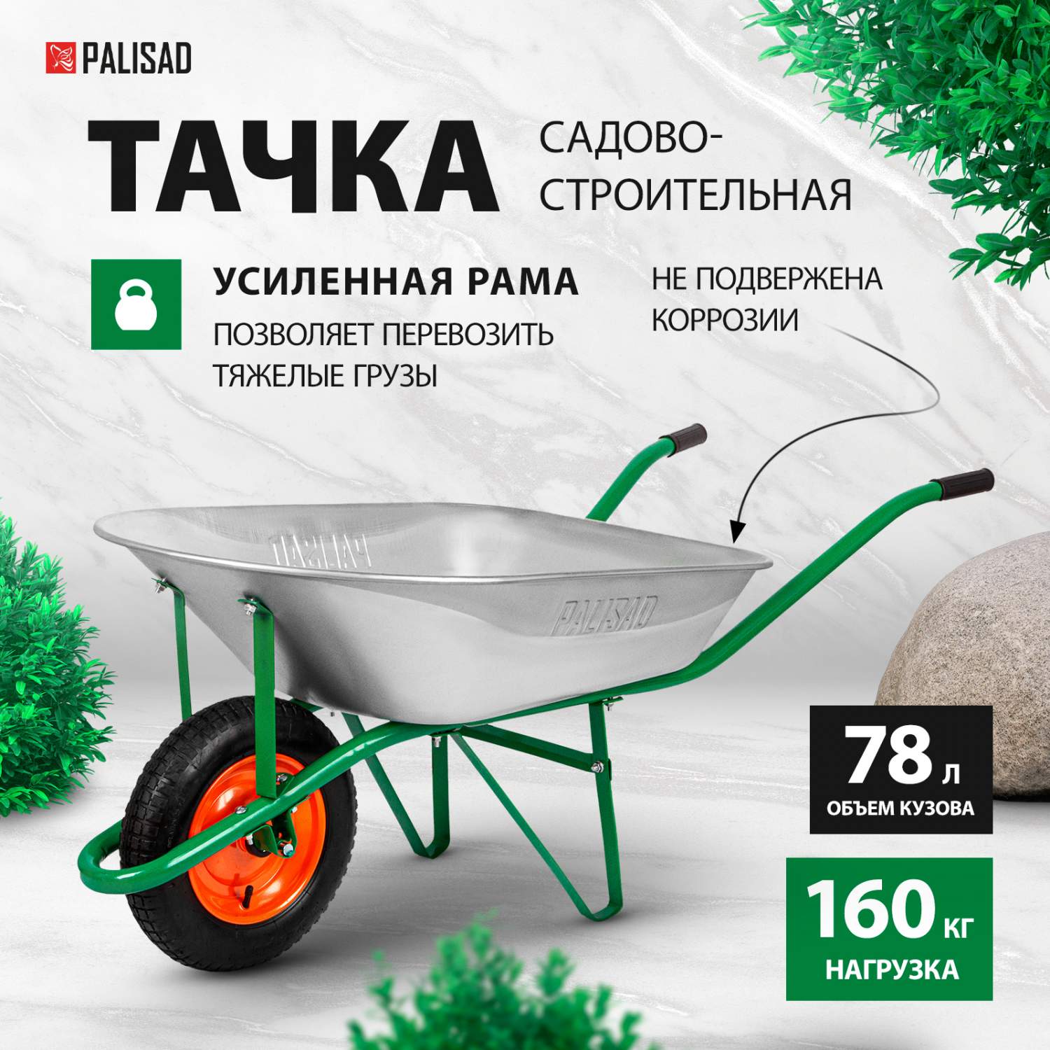 Садовая тачка PALISAD 689155 грузоподъемность 160 кг объем 78 л - отзывы  покупателей на Мегамаркет | 100026890446