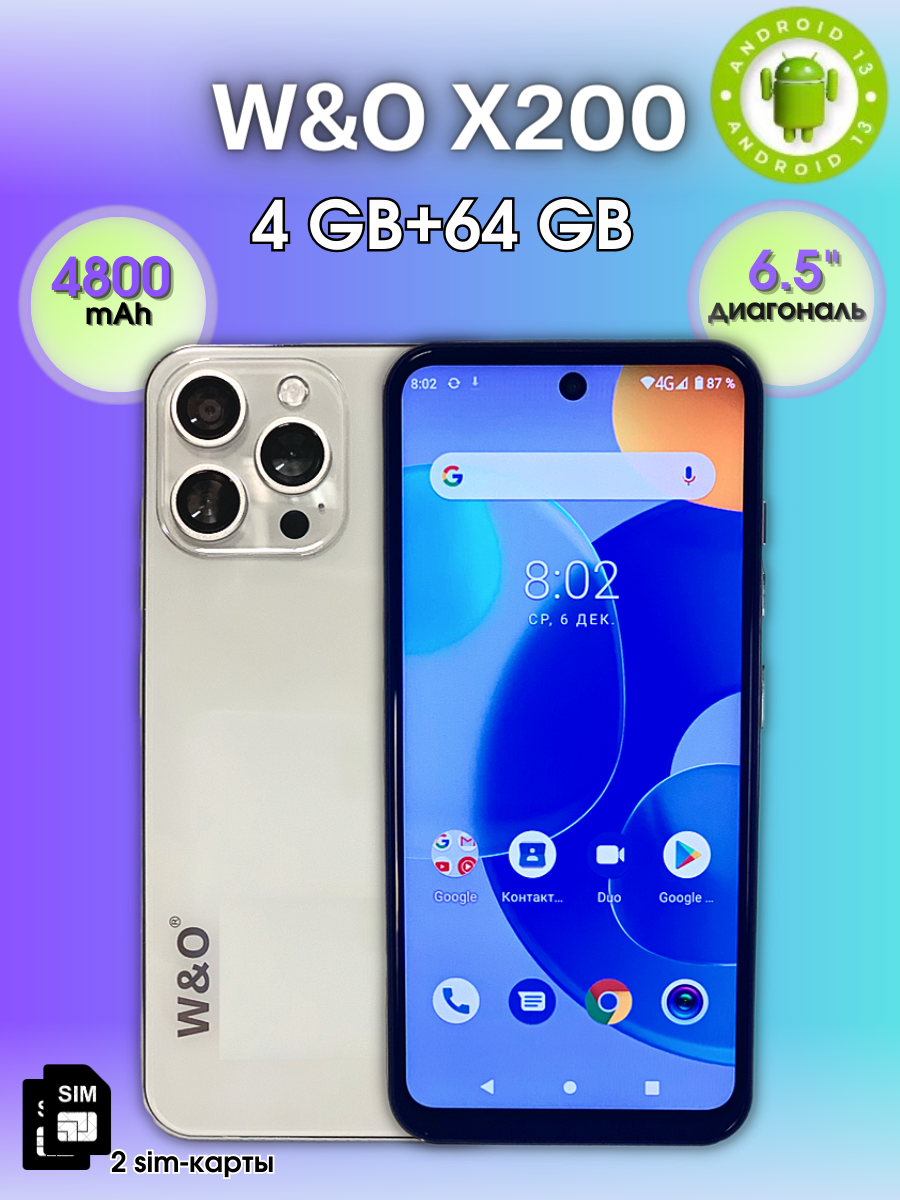 Смартфон W&O X200 4/64GB White, купить в Москве, цены в интернет-магазинах  на Мегамаркет