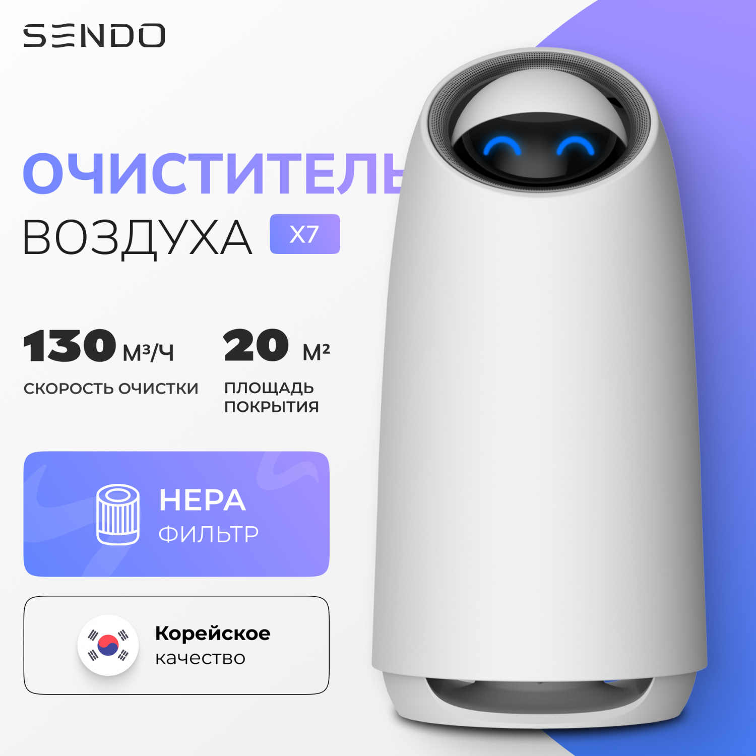 Воздухоочиститель SENDO X7 белый, купить в Москве, цены в  интернет-магазинах на Мегамаркет