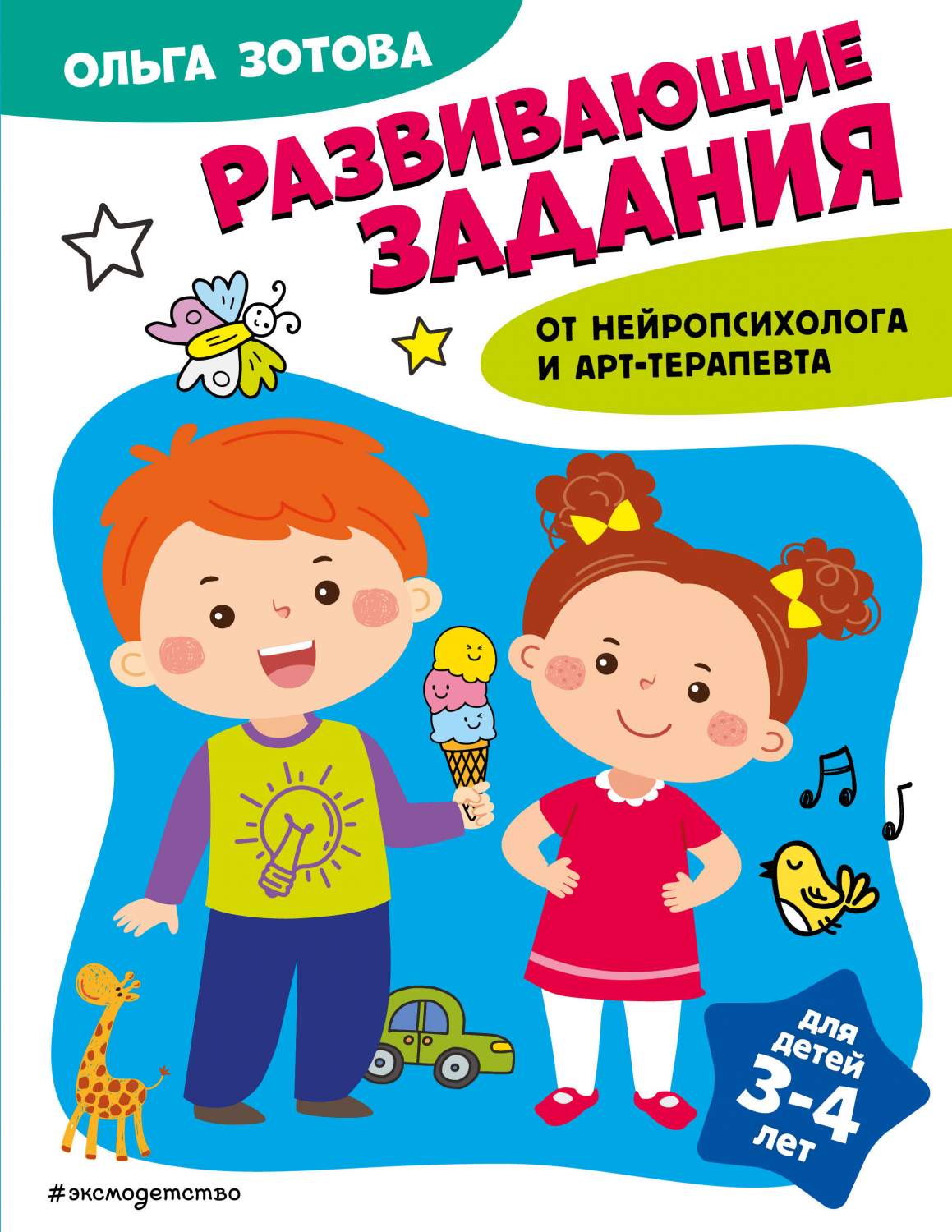 Развивающие задания для детей 3-4 лет - купить развивающие книги для детей  в интернет-магазинах, цены на Мегамаркет | 978-5-04-181663-6