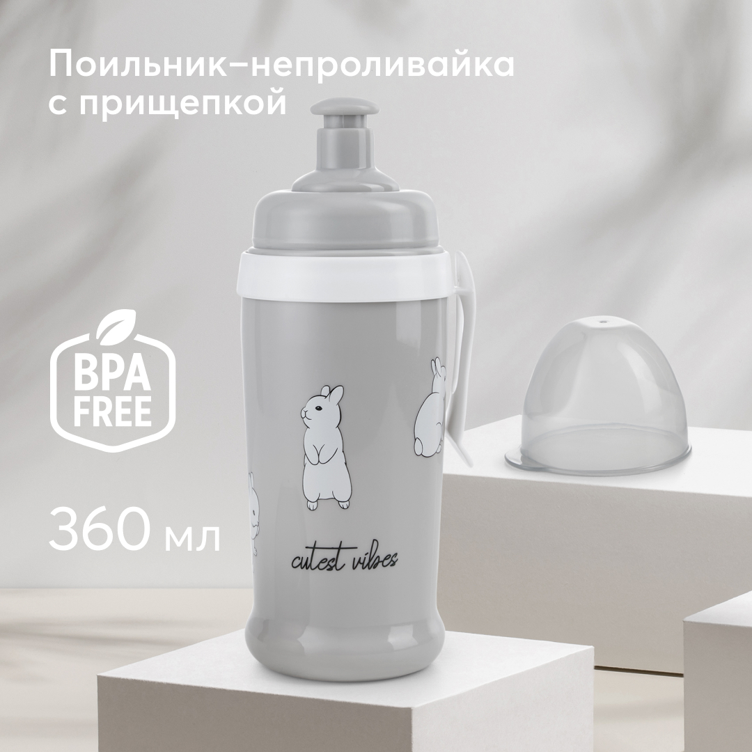 Поильник детский Happy Baby бутылочка с прищепкой 360мл, серый - купить в  Happy Baby, цена на Мегамаркет