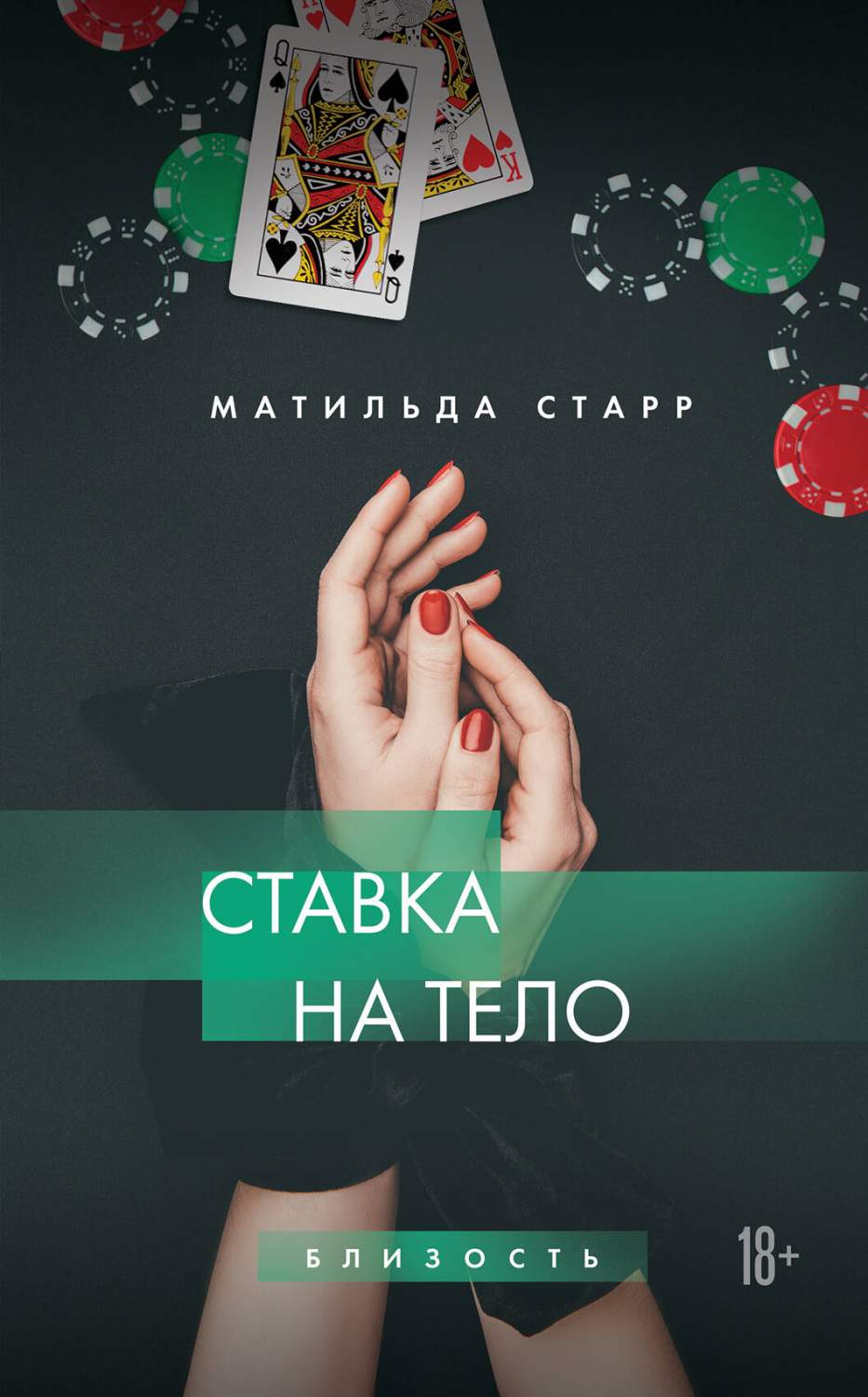 Ставка на тело - отзывы покупателей на маркетплейсе Мегамаркет | Артикул:  600016307860