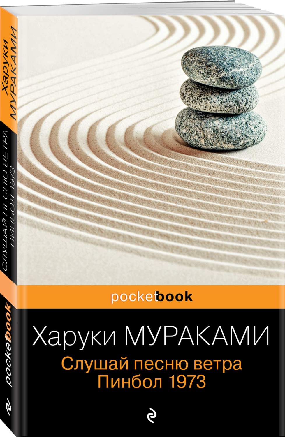 Слушай песню ветра. Пинбол 1973 – купить в Москве, цены в  интернет-магазинах на Мегамаркет