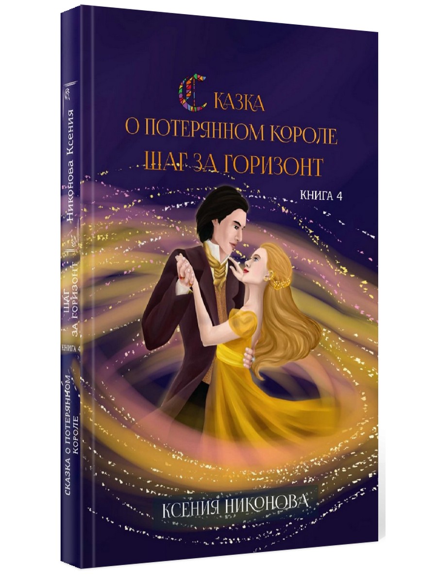 Книга горизонт