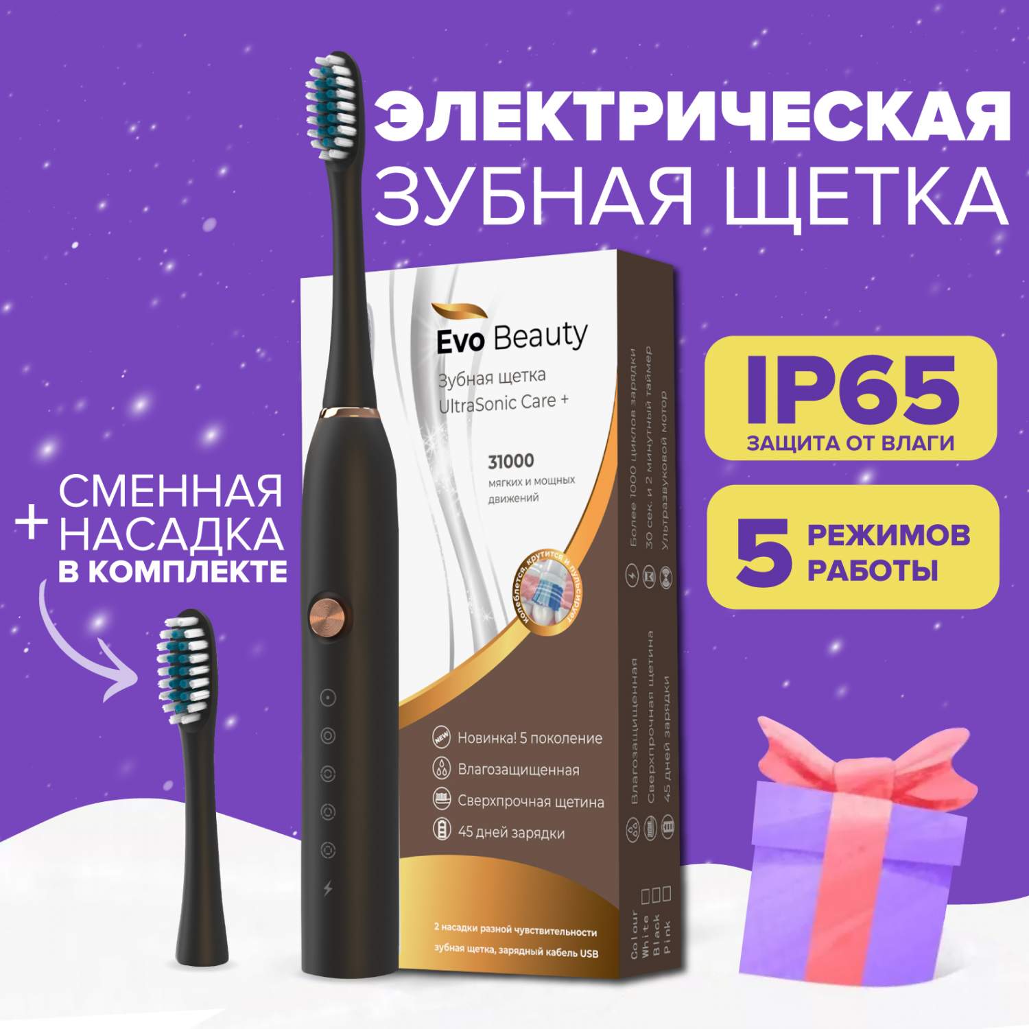 Электрические зубные щетки Evo Beauty - купить электрическую зубную ...