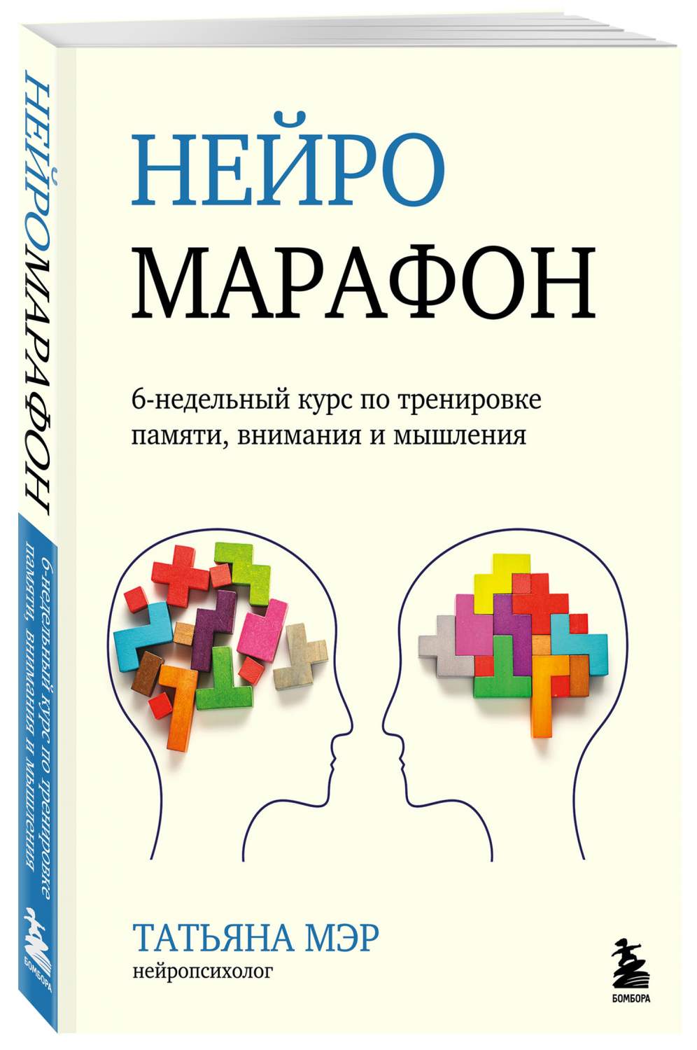 Нейромарафон. 6-недельный курс по тренировке, памяти, внимания и мышления -  купить психология и саморазвитие в интернет-магазинах, цены на Мегамаркет |  978-5-04-117875-8