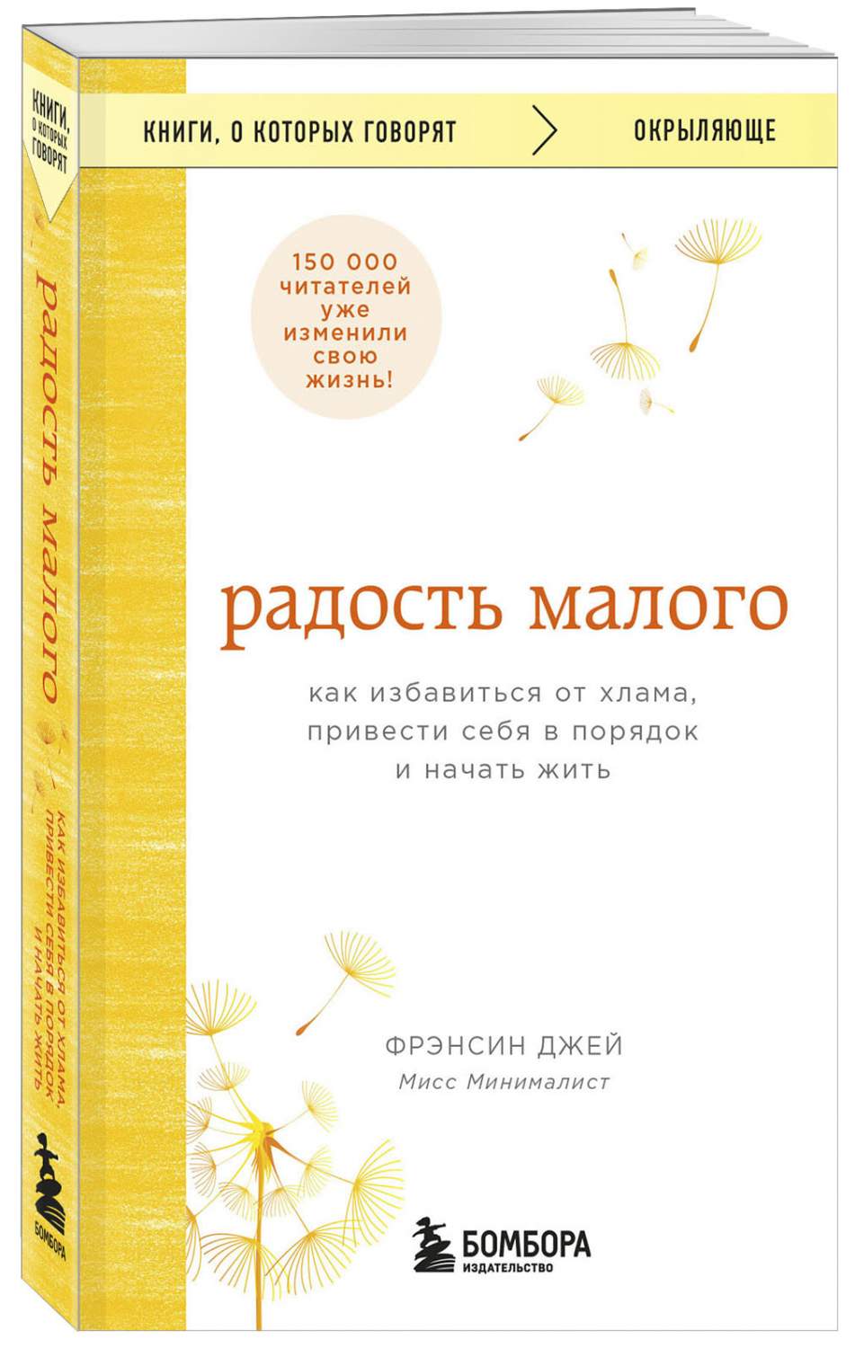 Радость малого. Как избавиться от хлама, привести себя в порядок и начать  жить - купить в Москве, цены на Мегамаркет | 600010893859