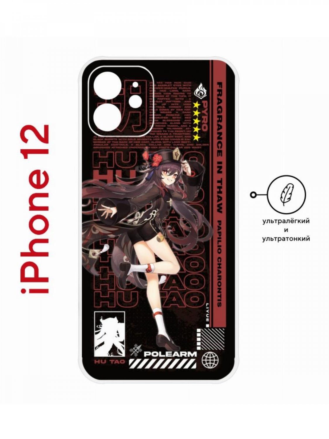 Пластиковый чехол на iPhone 12 Kruche Print Hu Tao Genshin, ультратонкий с  защитой камеры – купить в Москве, цены в интернет-магазинах на Мегамаркет