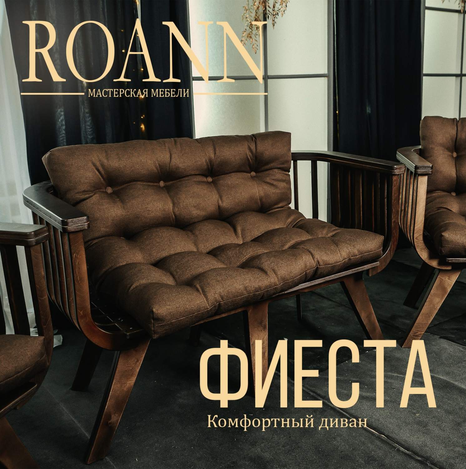 Диваны Мастерская мебели Roann - купить диван Мастерская мебели Roann, цены  на Мегамаркет