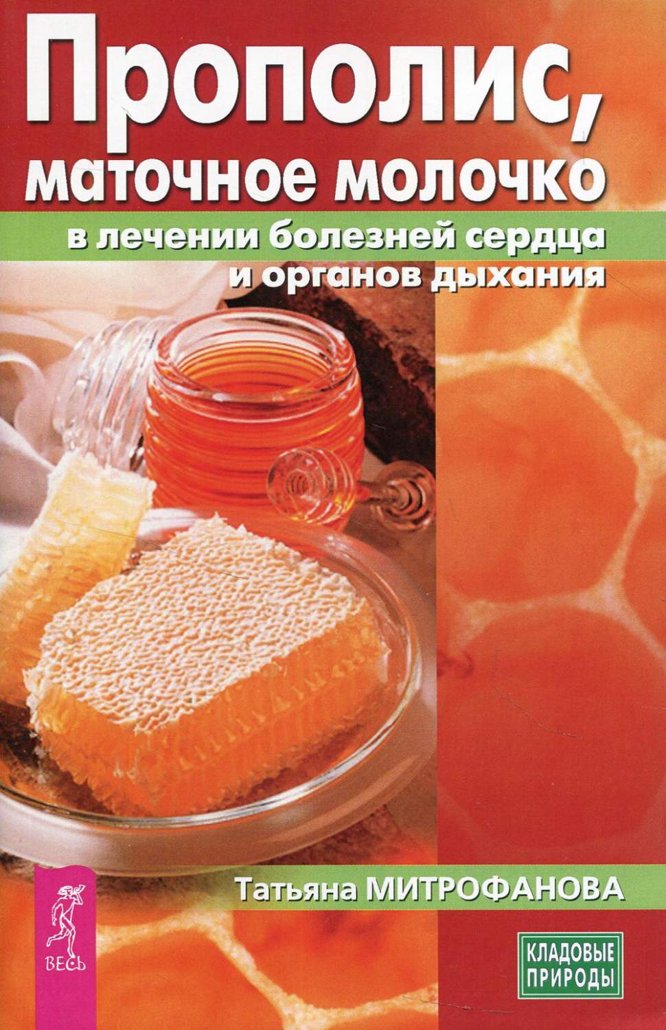 Прополис, маточное молочко в лечении болезней сердца и органов дыхания -  купить спорта, красоты и здоровья в интернет-магазинах, цены на Мегамаркет |