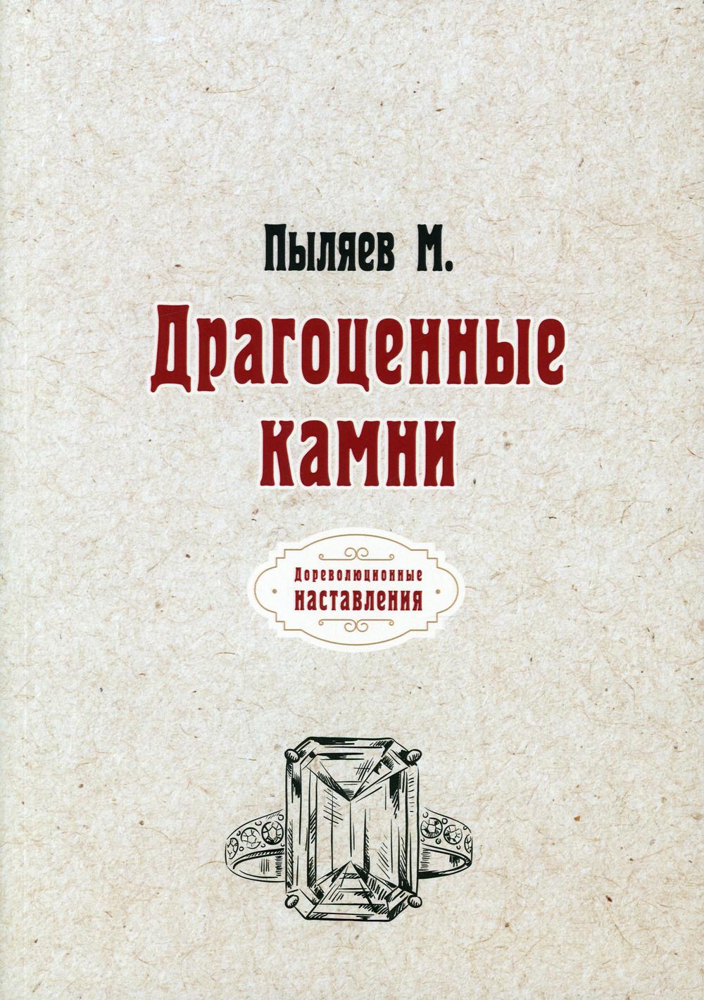 Драгоценные камни - купить дома и досуга в интернет-магазинах, цены на  Мегамаркет |