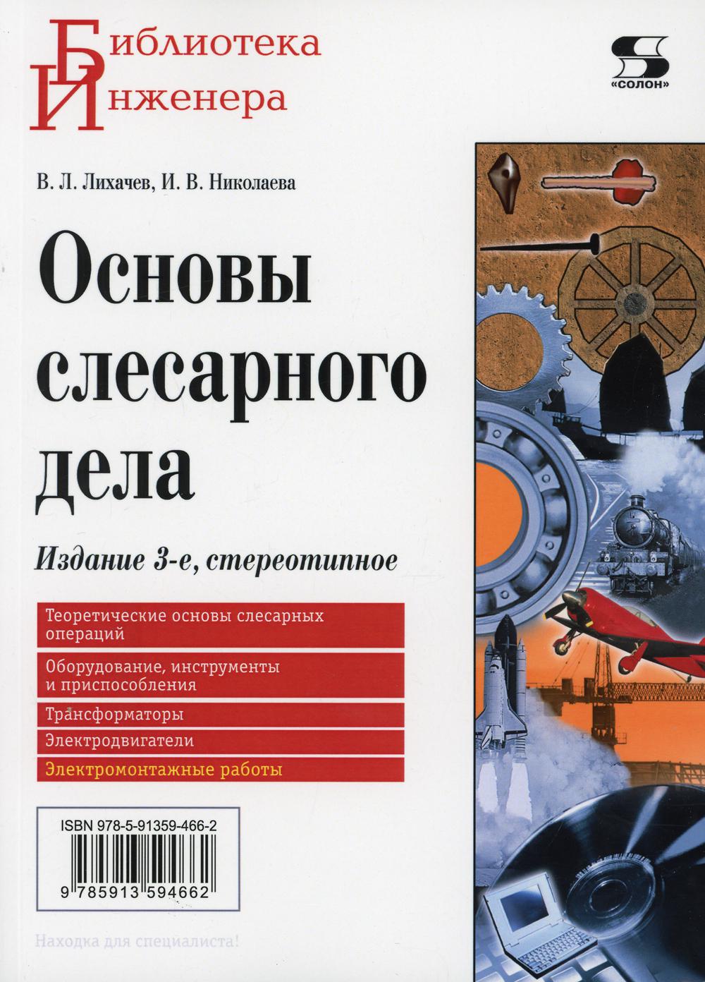 Основы слесарного дела – купить в Москве, цены в интернет-магазинах на  Мегамаркет