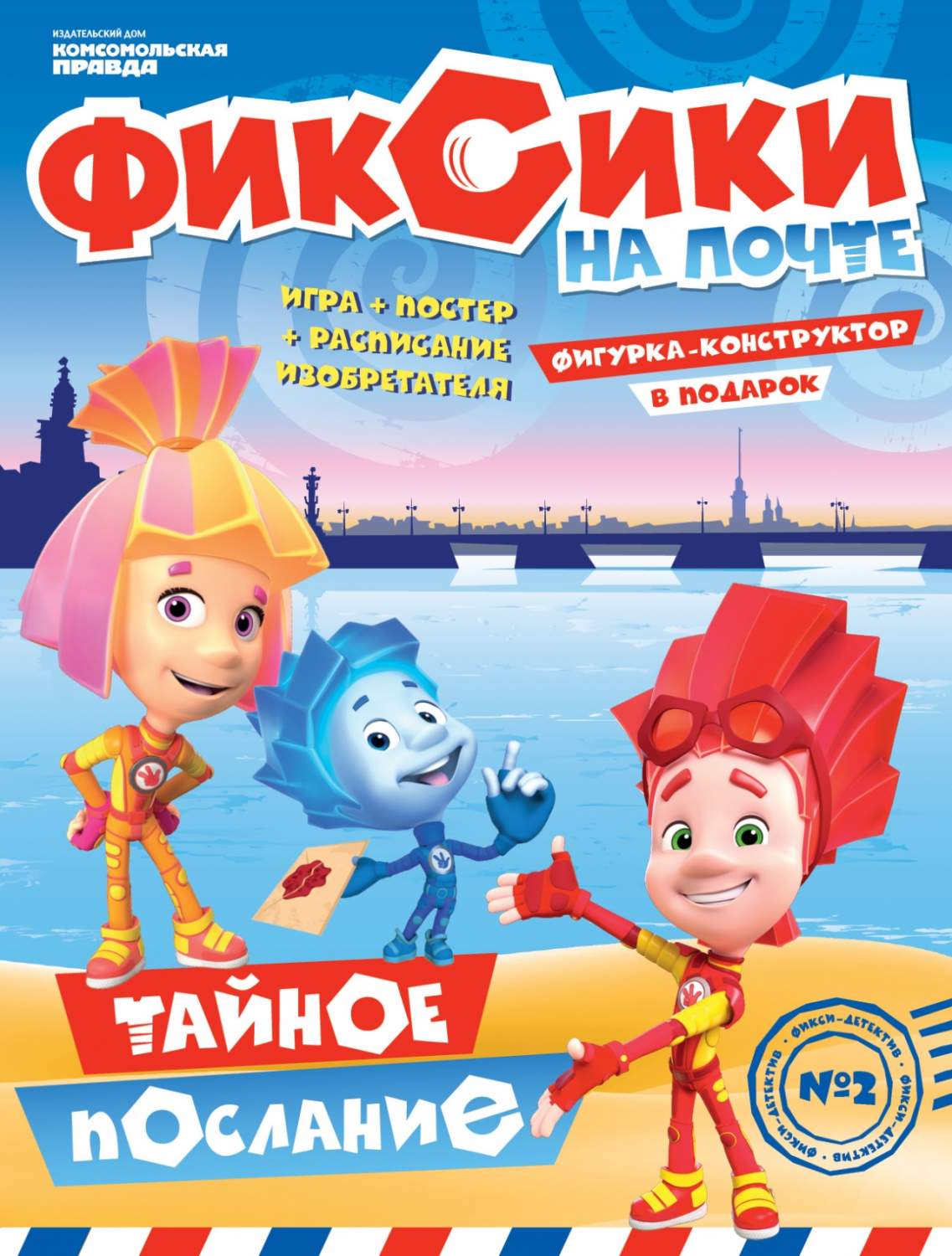 Журнал Фиксики на почте №2 – купить в Москве, цены в интернет-магазинах на  Мегамаркет