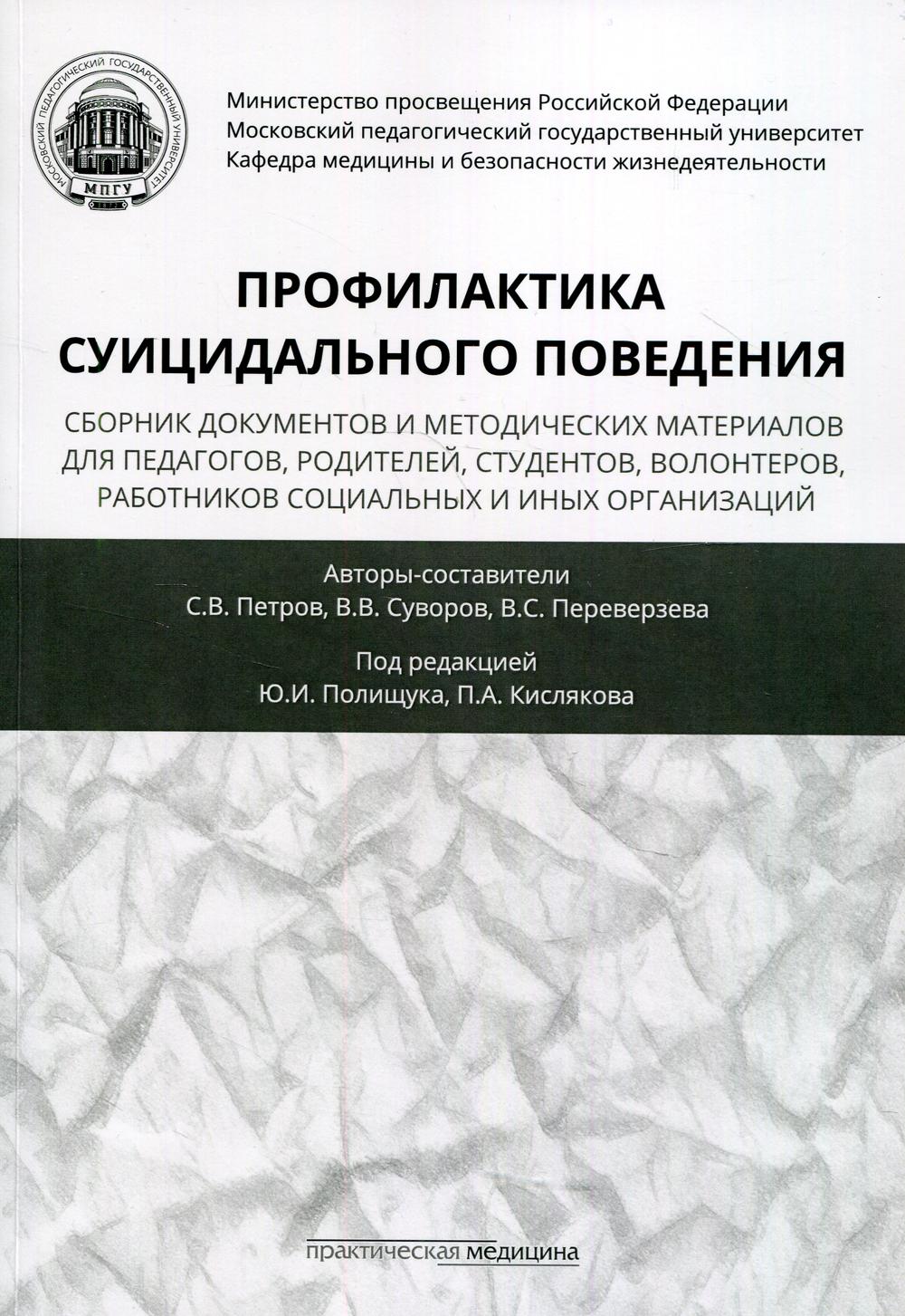 Педагогика, психология, социальная работа Практическая медицина - купить в  Москве - Мегамаркет