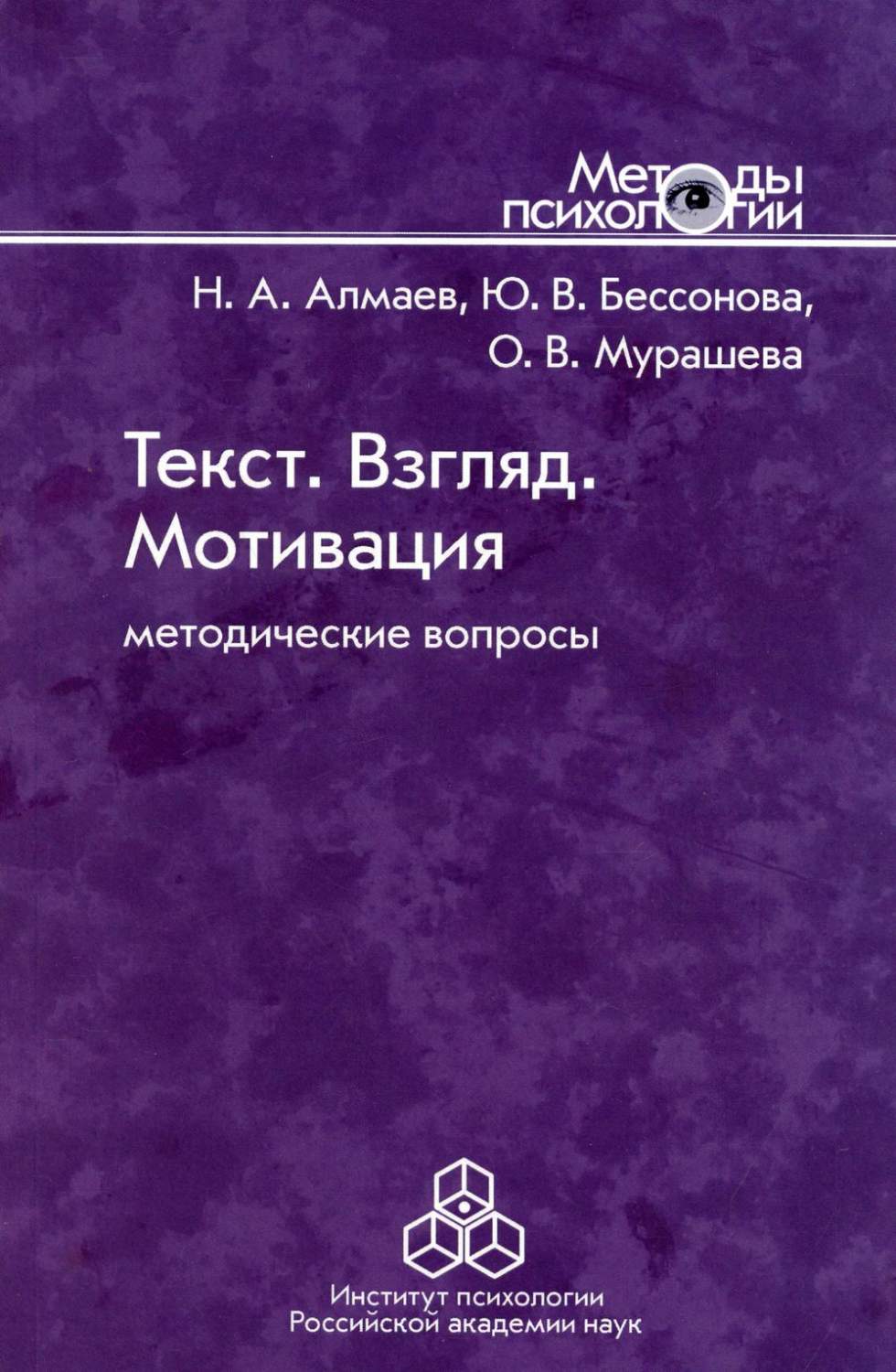 Текст. Взгляд. Мотивация – купить в Москве, цены в интернет-магазинах на  Мегамаркет