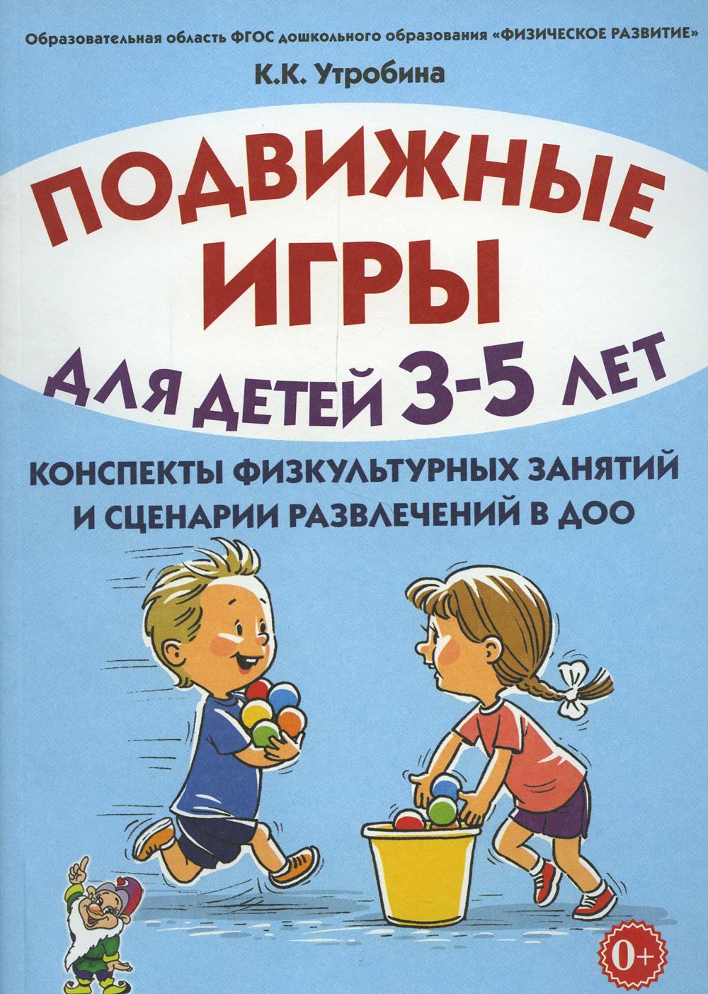 Подвижные игры для детей 3-5 лет - купить дошкольного обучения в  интернет-магазинах, цены на Мегамаркет |