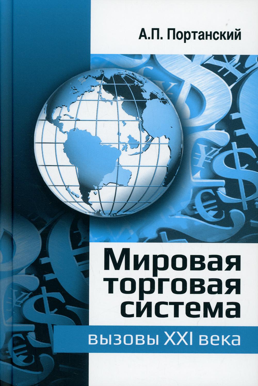 Бизнес и экономика Международные отношения - купить в Москве - Мегамаркет