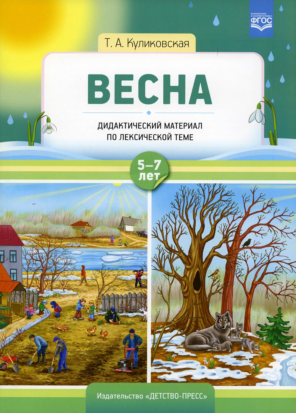 Весна. Все материалы на весеннюю тему