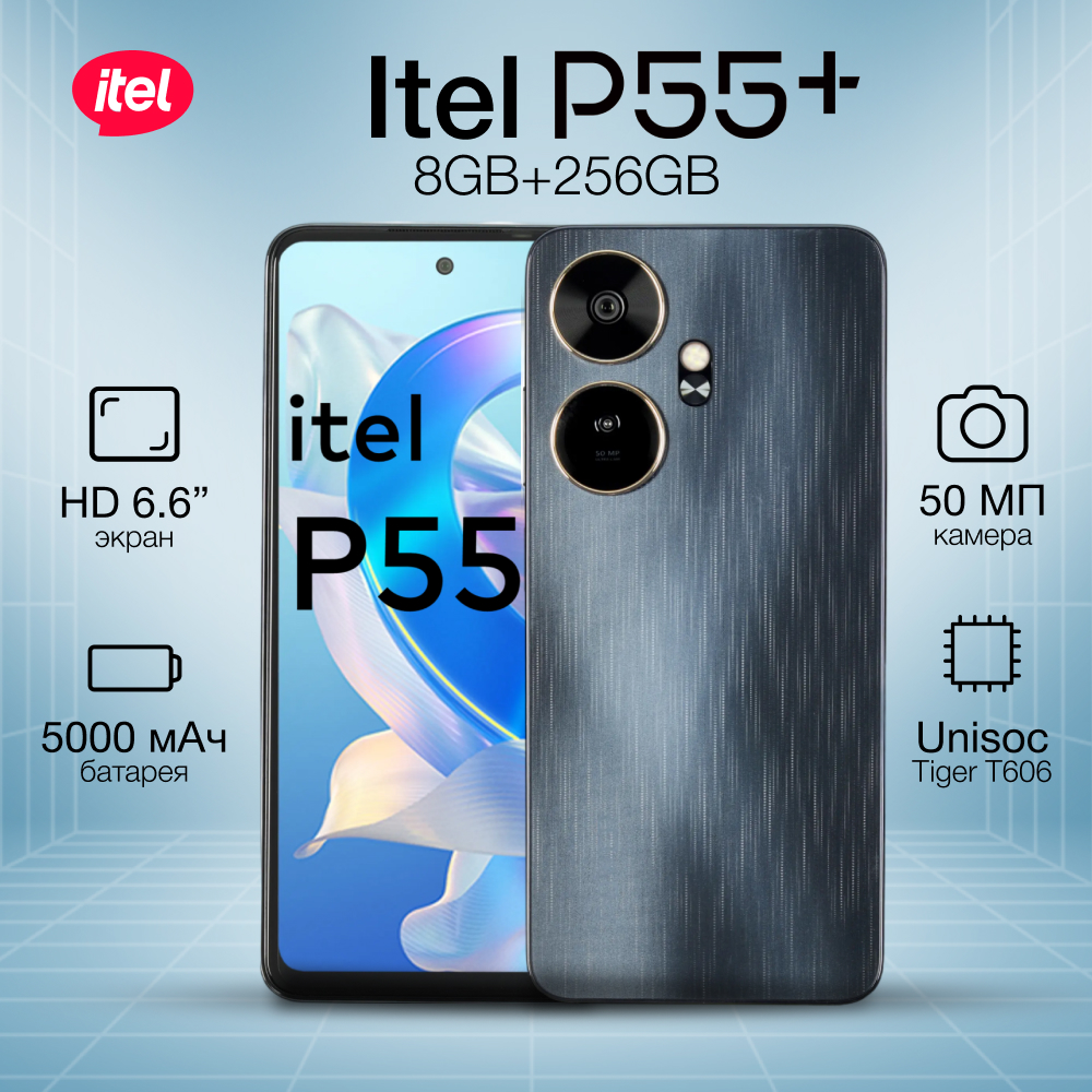 Смартфон Itel P55+ 256+8 Meteor Black ITL-P55P.256.MEBL, купить в Москве,  цены в интернет-магазинах на Мегамаркет