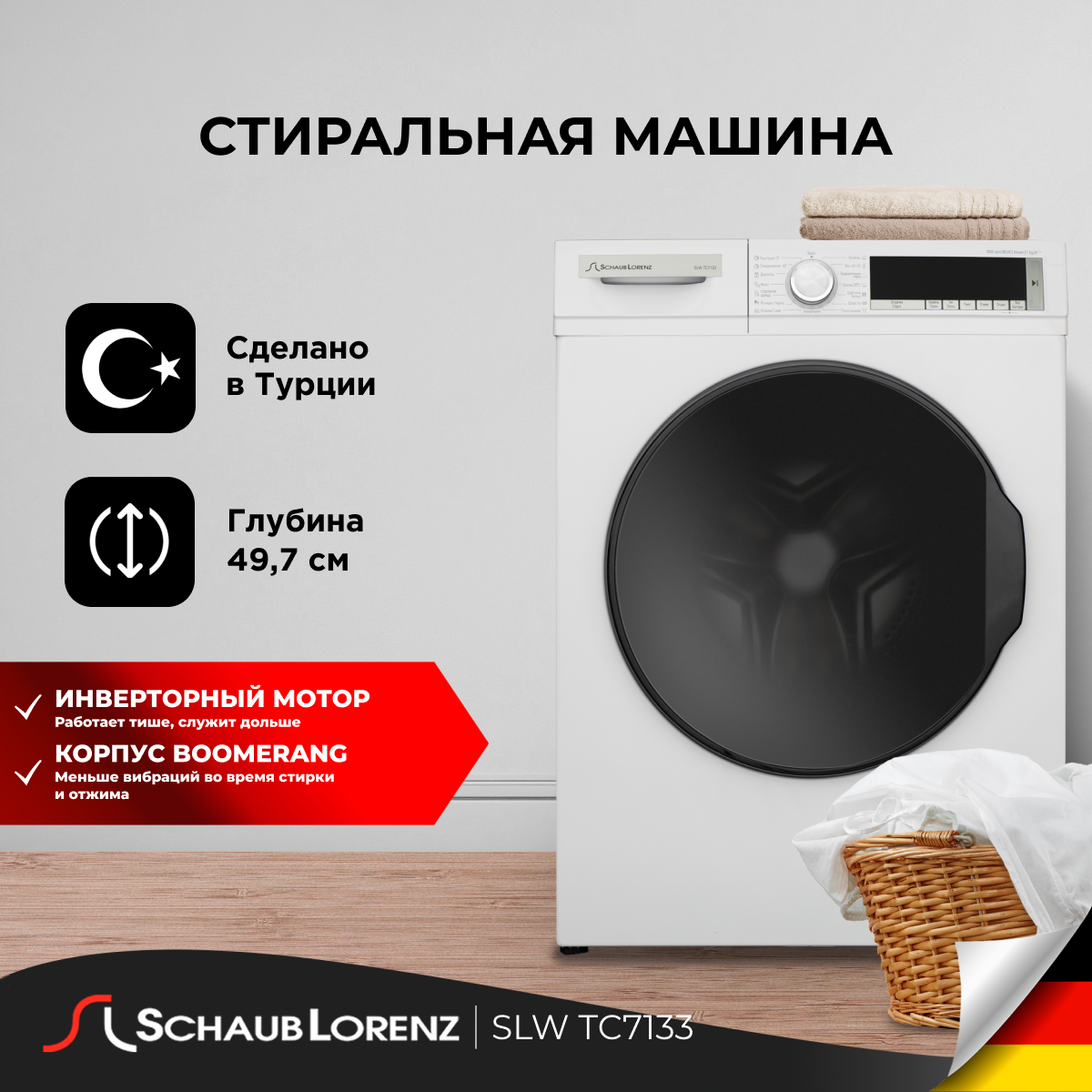 Стиральная машина Schaub Lorenz SLW TC7133 белый, купить в Москве, цены в  интернет-магазинах на Мегамаркет