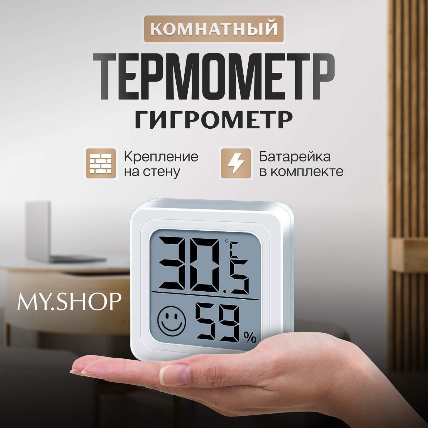 Термометр комнатный электронный со смайликом MYHOME гигрометр купить в  интернет-магазине, цены на Мегамаркет