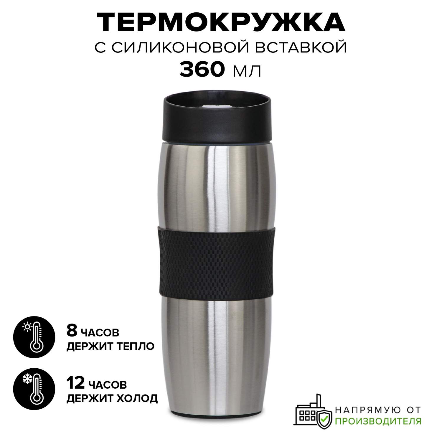 Термокружка GOOD SALE из нержавеющей стали с силиконовой вставкой 360 мл  купить в интернет-магазине, цены на Мегамаркет